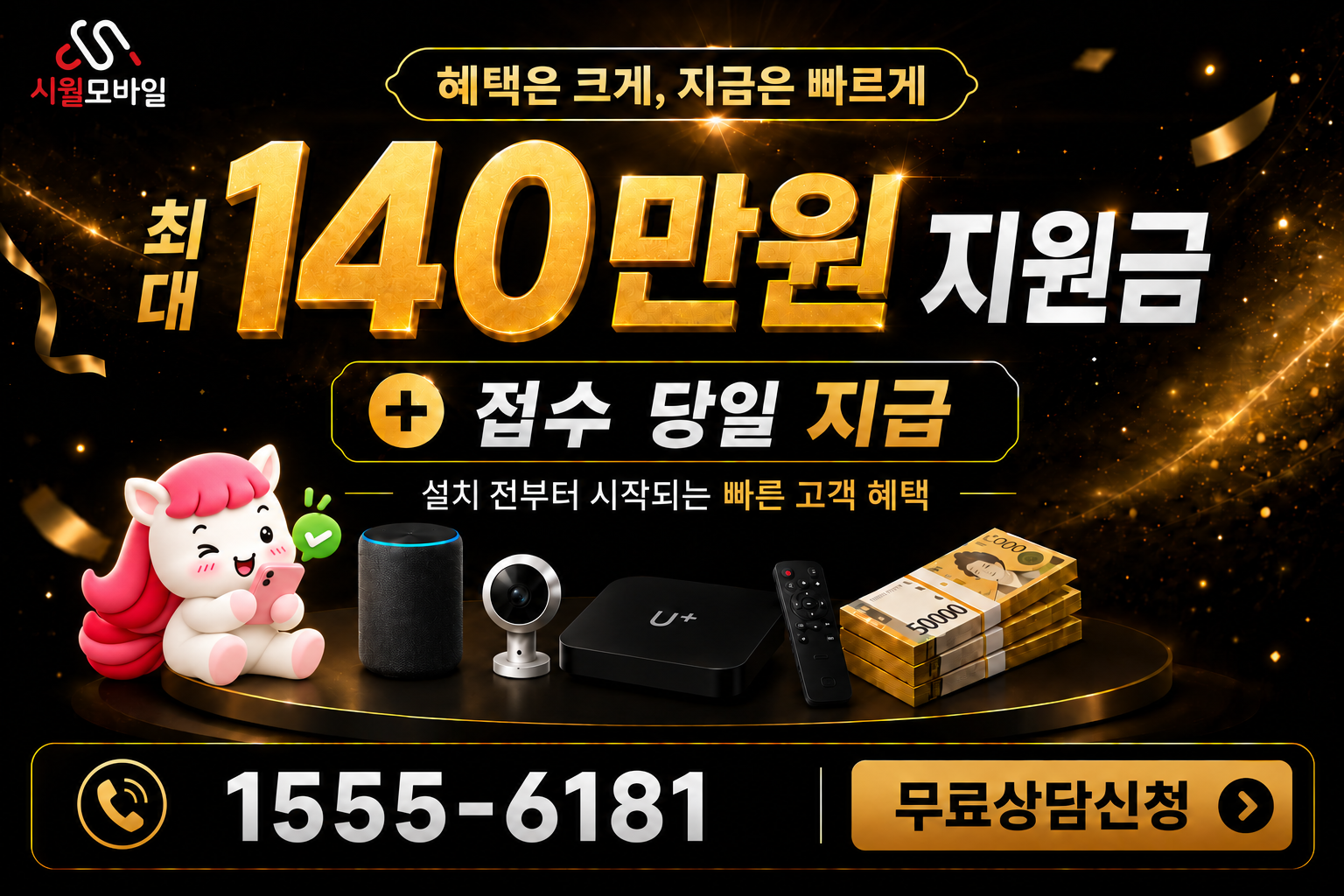 도화동2동 인터넷·TV 가입 혜택과 무료 상담 안내