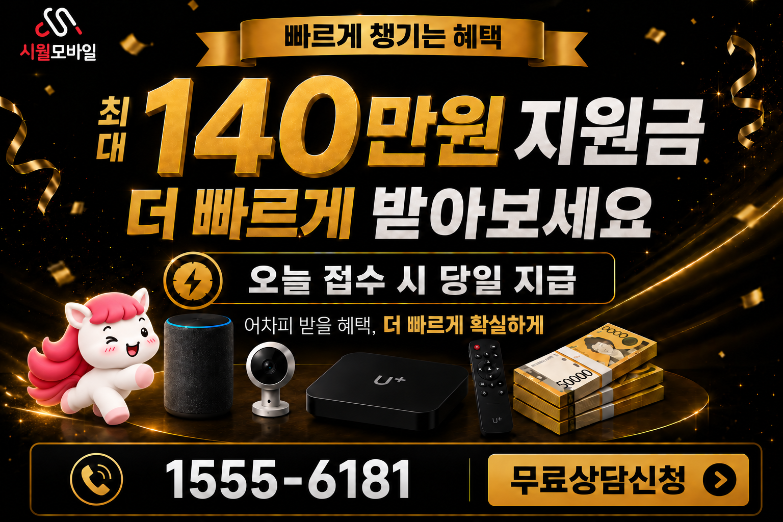 도화담리 인터넷·TV 가입 혜택과 무료 상담 안내