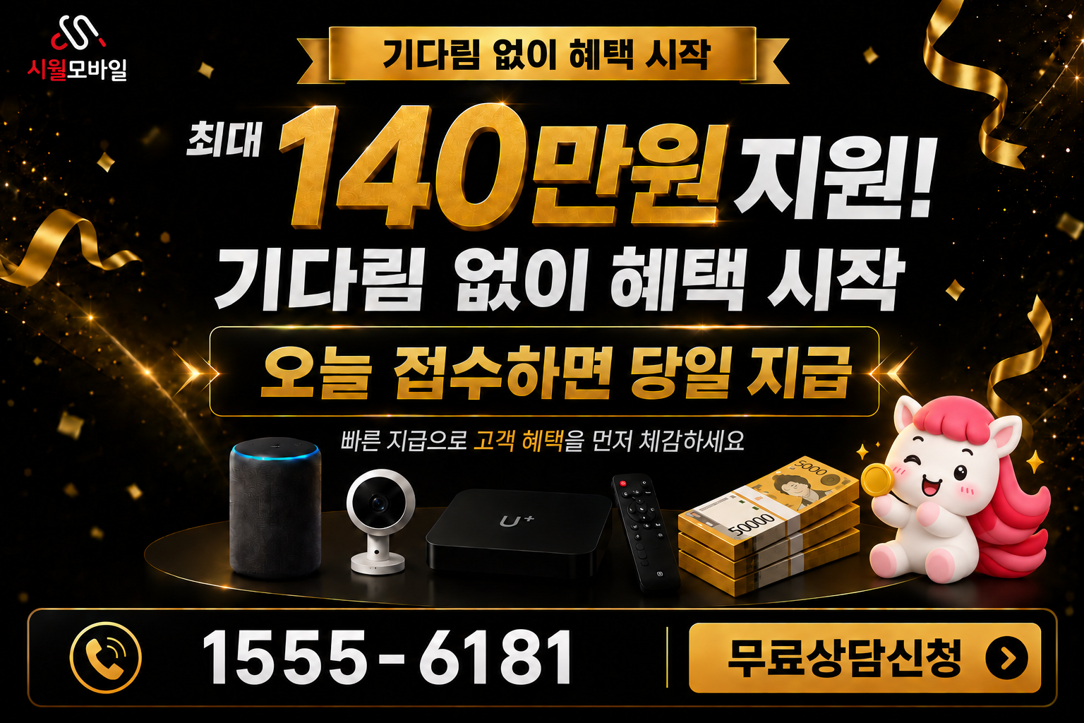 도화동1 인터넷·TV 가입 혜택과 무료 상담 안내