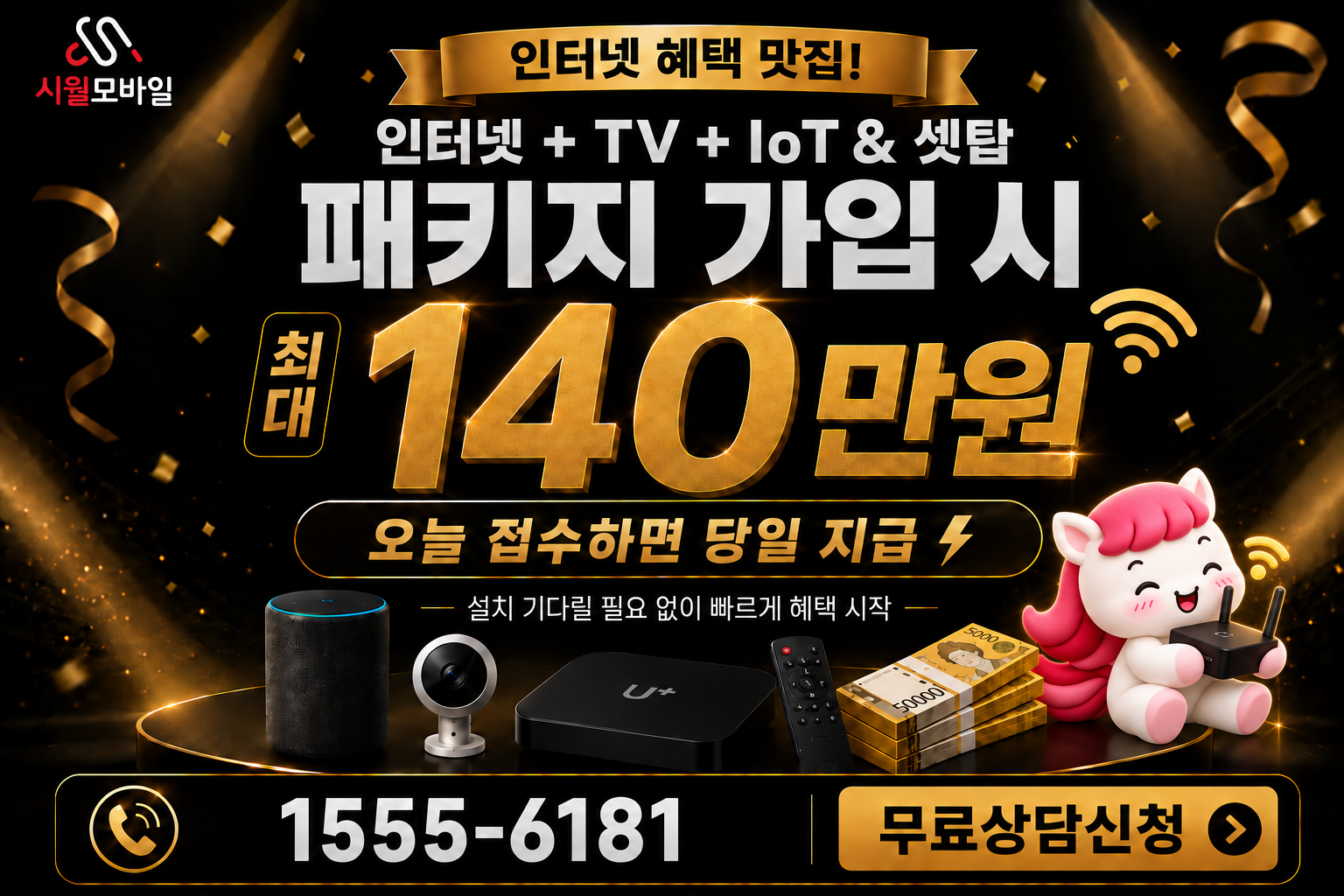 독거도리 인터넷·TV 가입 혜택과 무료 상담 안내