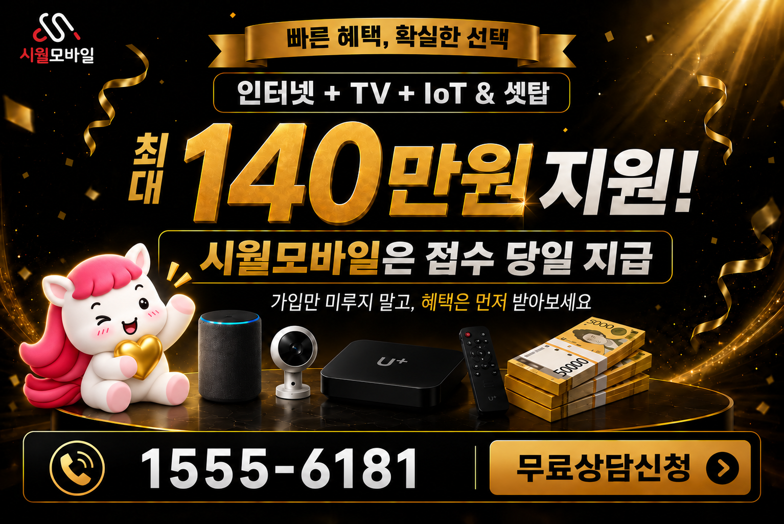 도화동2동 인터넷·TV 가입 혜택과 무료 상담 안내