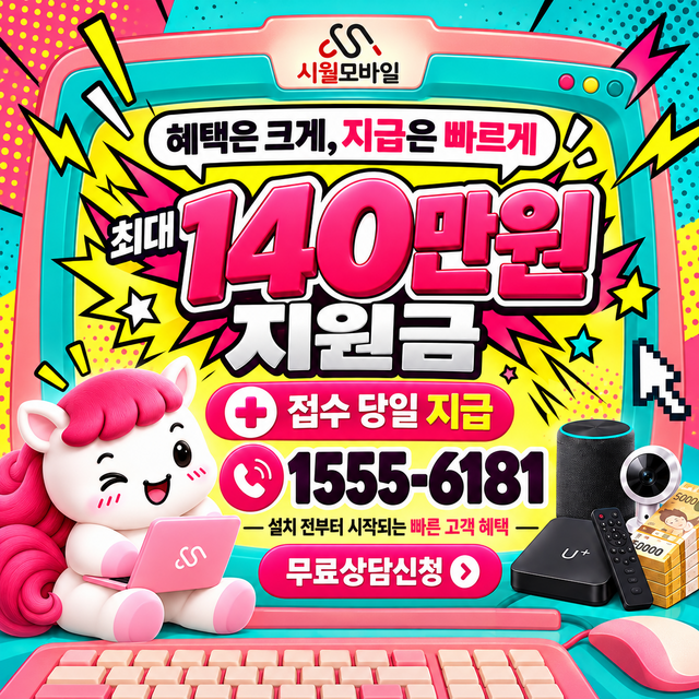 도화동2동 설치 주소 정리 · 시월모바일 인터넷 가입 혜택 안내