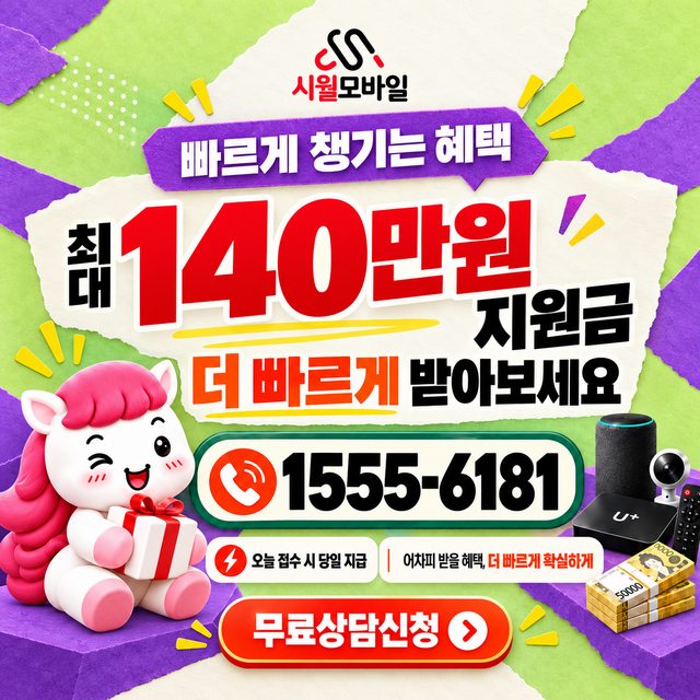 도화담리 통신사별 회선 조회 · 시월모바일 인터넷 가입 혜택 안내