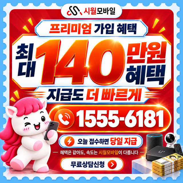 도화3 혜택 조건 확인 · 시월모바일 인터넷 가입 혜택 안내