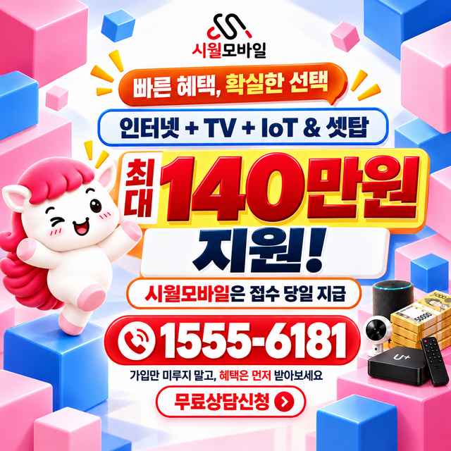전국 단자함·공유기 위치 · 시월모바일 인터넷 가입 혜택 안내