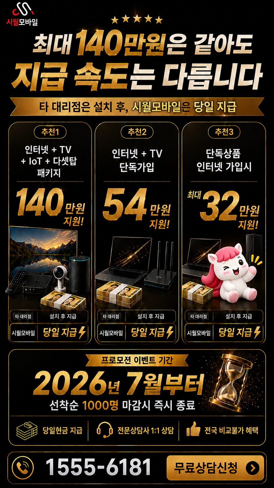 도화3 인터넷·TV 구성별 혜택 상세 안내