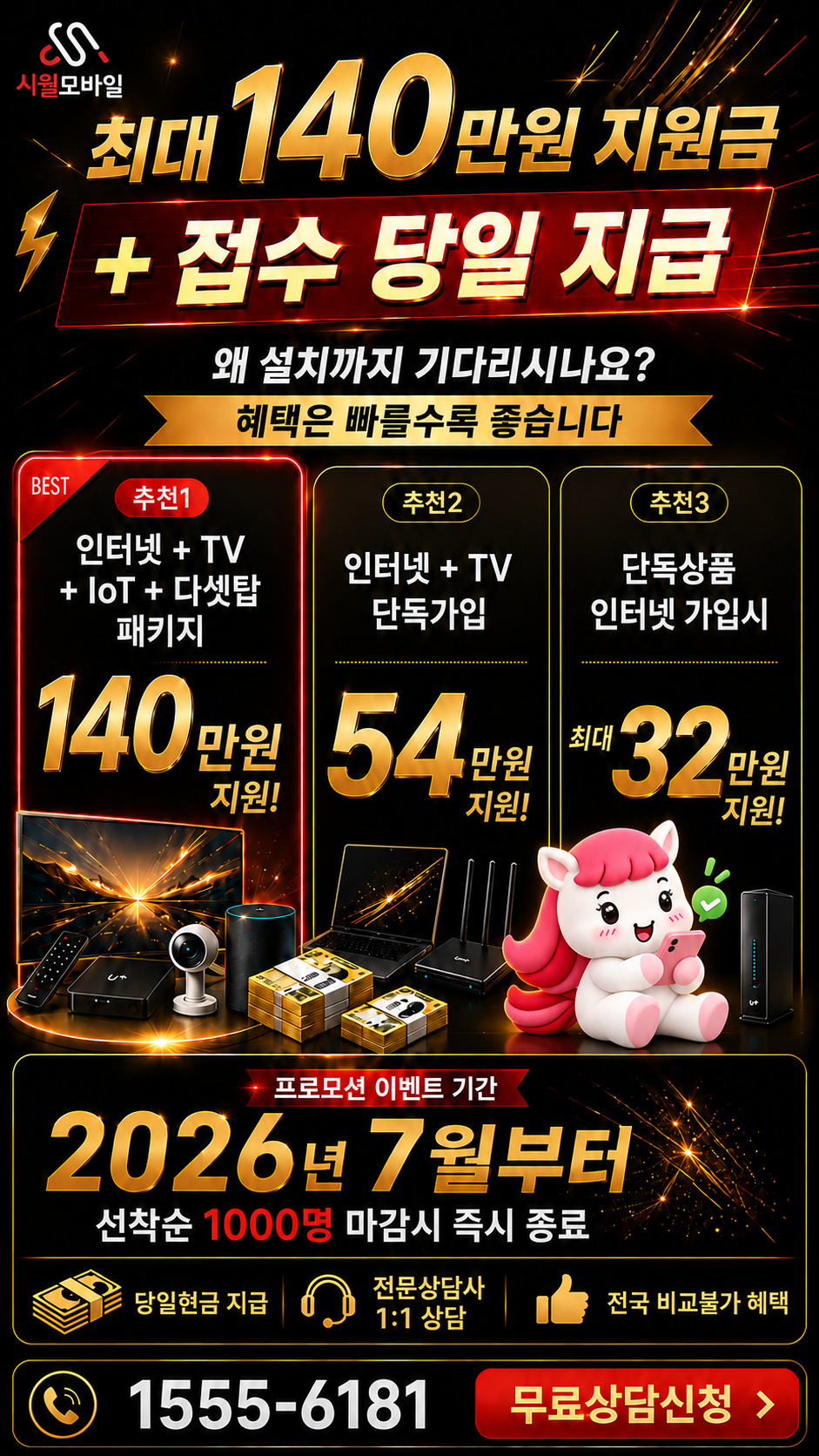 도화동2동 인터넷·TV 구성별 혜택 상세 안내