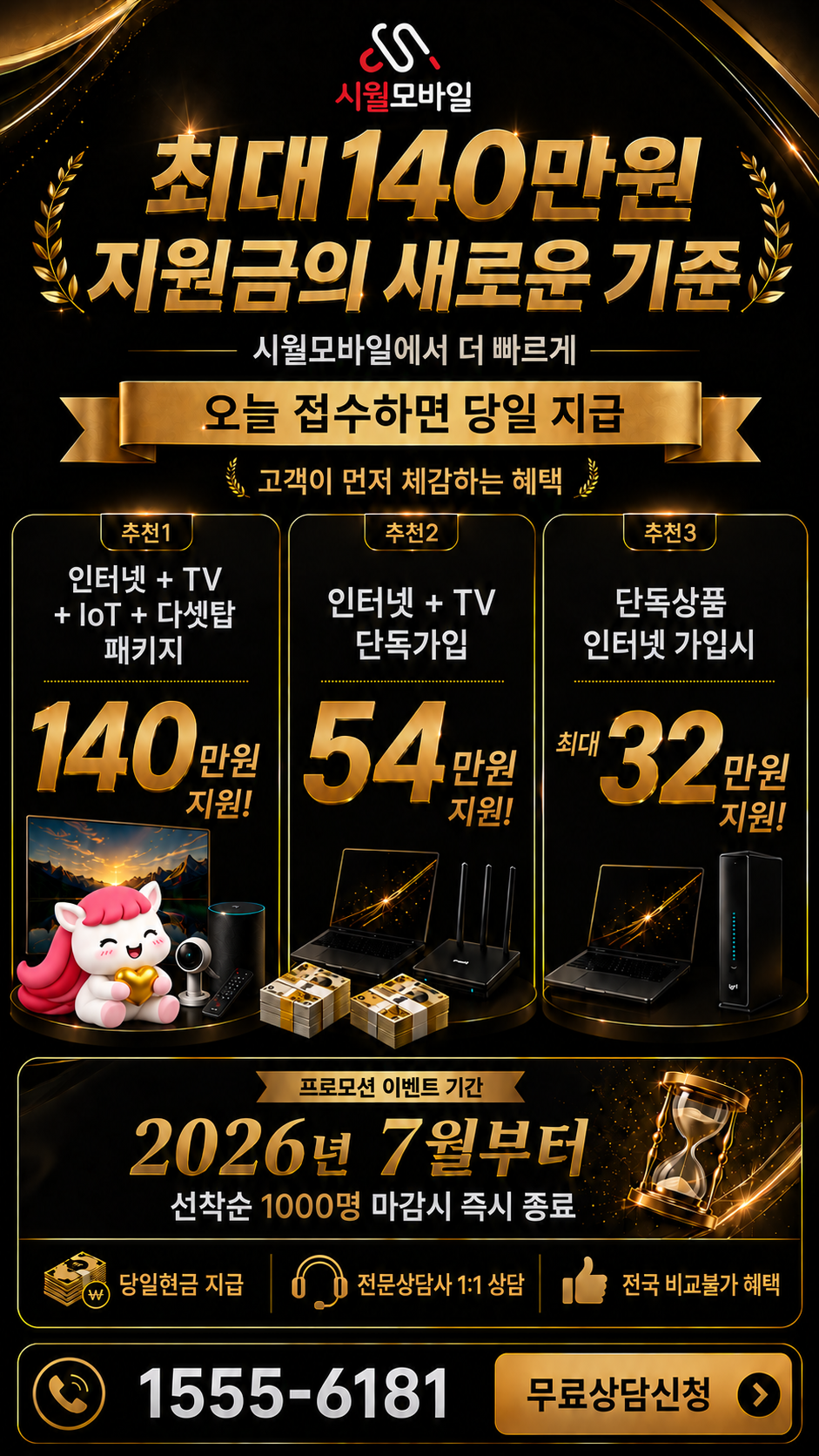 도화2동 인터넷·TV 구성별 혜택 상세 안내